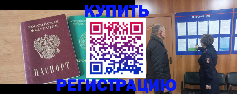 прописка регистрация в Сургуте