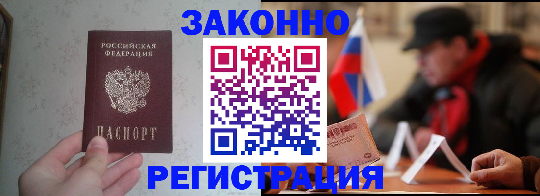 сопровождение оформления прописки в Сургуте