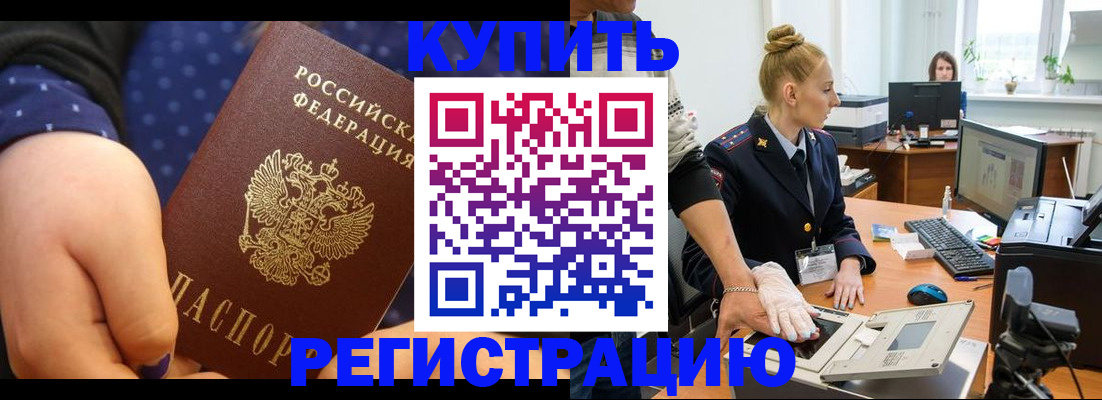 прописка штамп в Сургуте